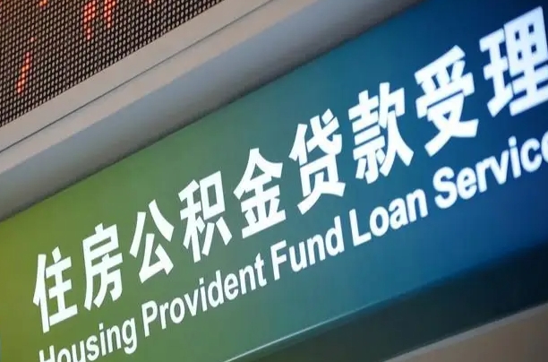 7月公积金调整-娄底公积金代办平台